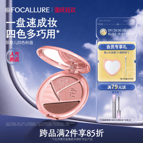 菲鹿儿四色眼影大地色珠哑光爆闪亮片卧蚕腮红日常初学者多用盘