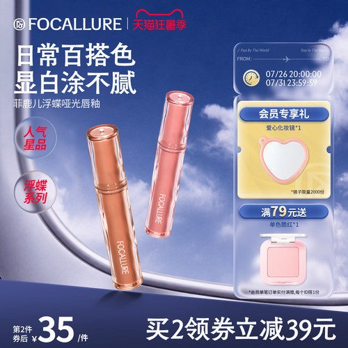 菲鹿儿浮蝶哑光唇釉雾面丝绒