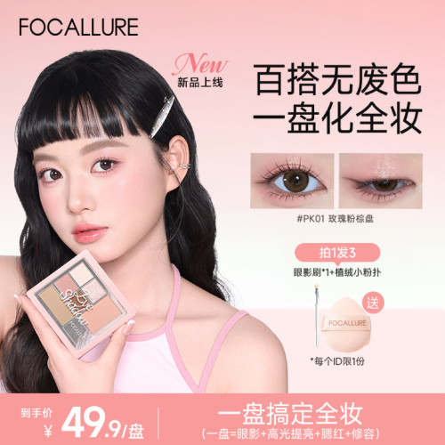 【直播专享】菲鹿儿六色眼影综合盘哑光日常多色系修容腮红组合