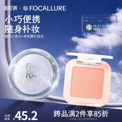 【小高光+单色腮红任选】菲鹿儿面部组合提亮提色持久小巧便携装