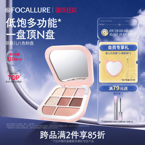 菲鹿儿锻光八色眼影盘旗舰店正品
