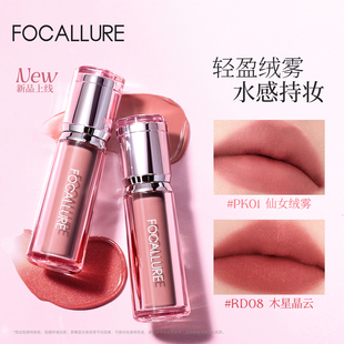 菲鹿儿水丝绒唇釉轻薄滋润雾面口红持久显白裸色素颜女旗舰店正品