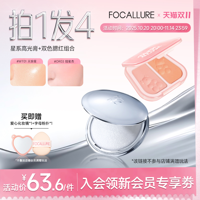 【星系高光+双色腮红任选】脸部提亮细闪自然显色膨胀收缩色哑光