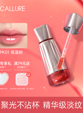 菲鹿儿聚光精华唇蜜淡化唇纹不沾杯口红裸色素颜镜面水光唇釉正品