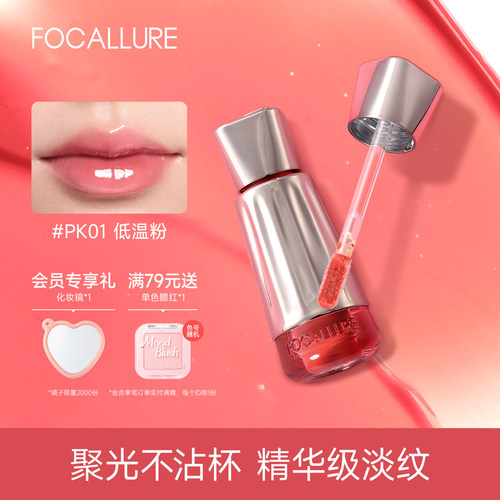 菲鹿儿聚光精华唇蜜淡化唇纹不沾杯口红裸色素颜镜面水光唇釉正品