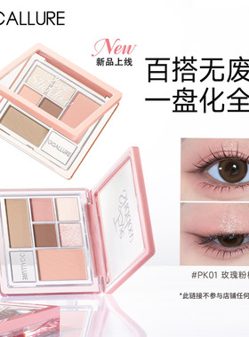 【六色眼影任选】菲鹿儿综合盘哑光日常通勤百搭多功能一体盘新手