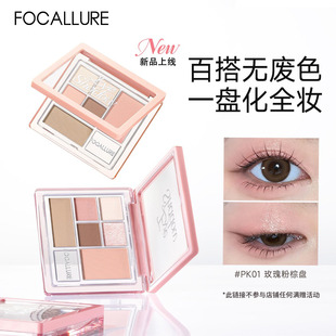 【六色眼影任选】菲鹿儿综合盘哑光日常通勤百搭多功能一体盘新手