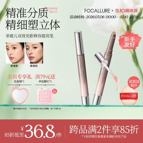 菲鹿儿双头修容提亮笔光影CP面部哑光高光鼻影阴影棒一笔多用正品