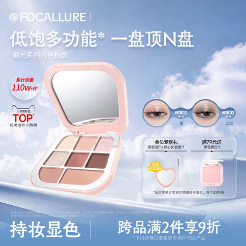 菲鹿儿锻光八色眼影盘旗舰店正品