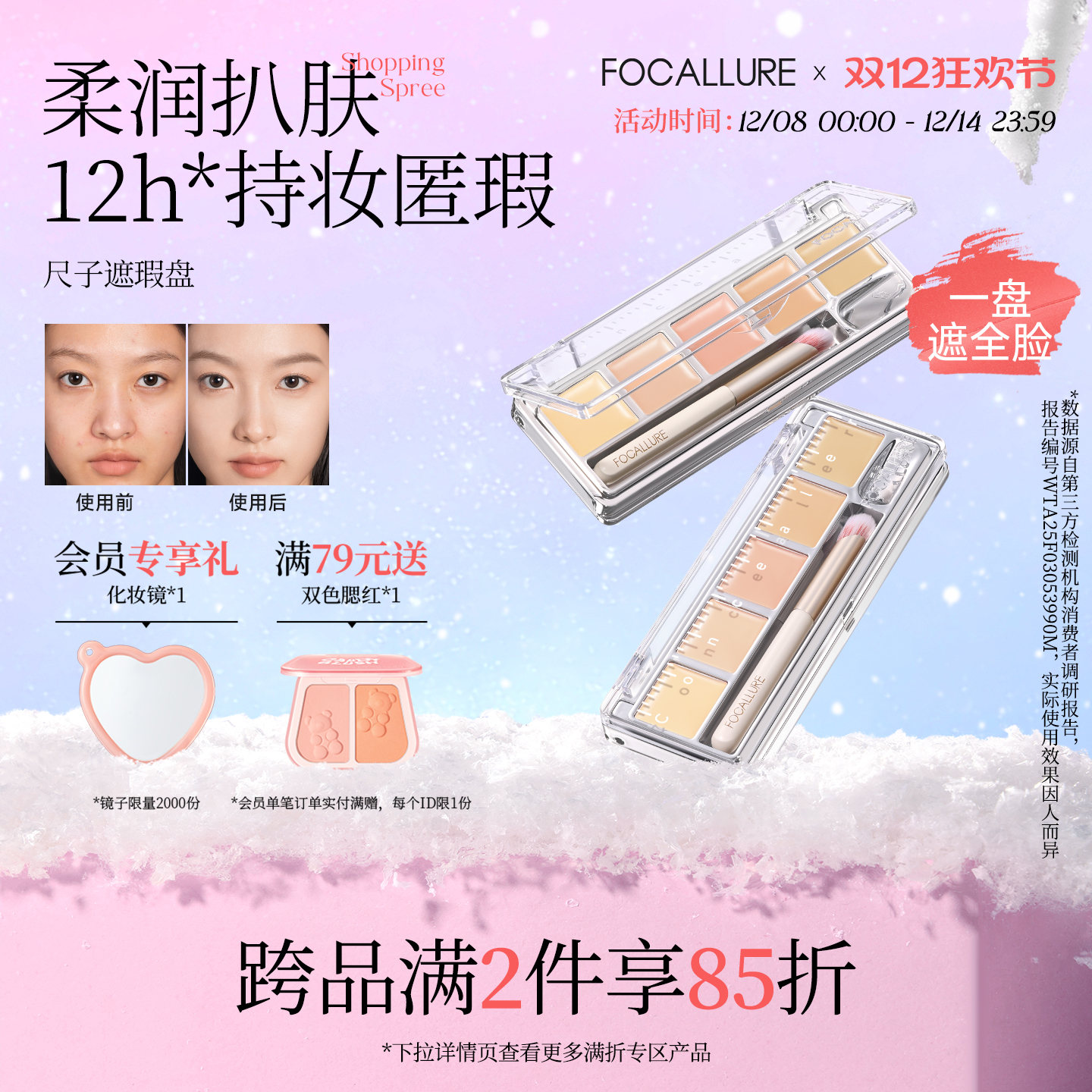 【新品上市】菲鹿儿尺子遮瑕膏提亮遮盖泪沟痘印黑眼圈斑点修容盘