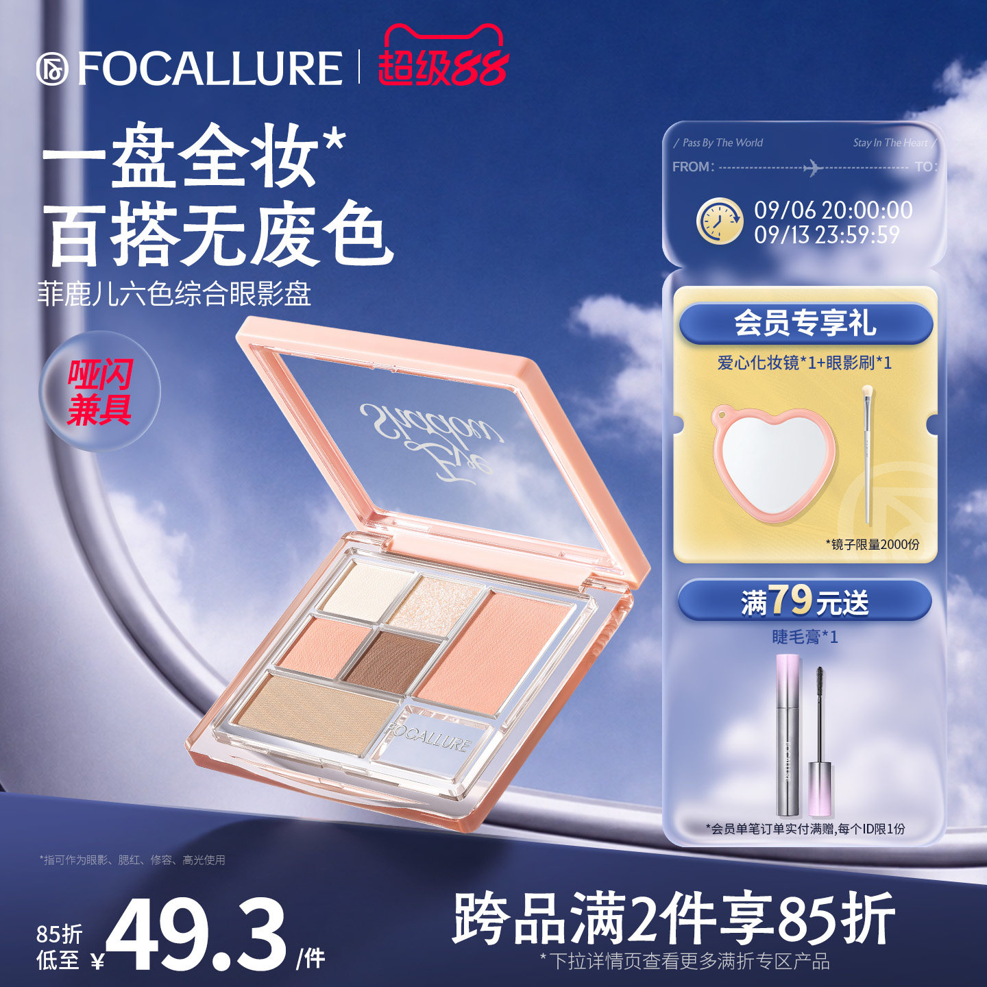 菲鹿儿六色眼影综合盘哑光日常多色系高光修容腮红一体盘日常淡妆图片