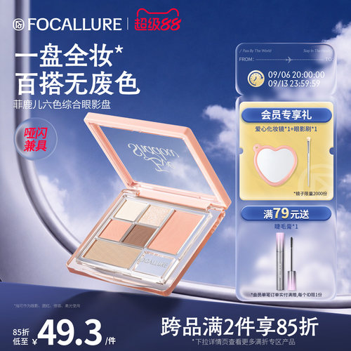菲鹿儿六色眼影综合盘哑光日常多色系高光修容腮红一体盘日常淡妆
