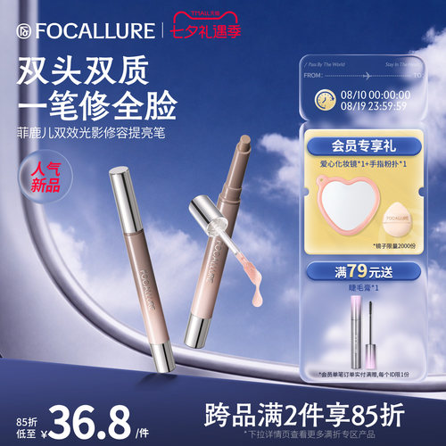 菲鹿儿双头修容提亮笔光影CP面部哑光高光鼻影阴影棒一笔多用正品