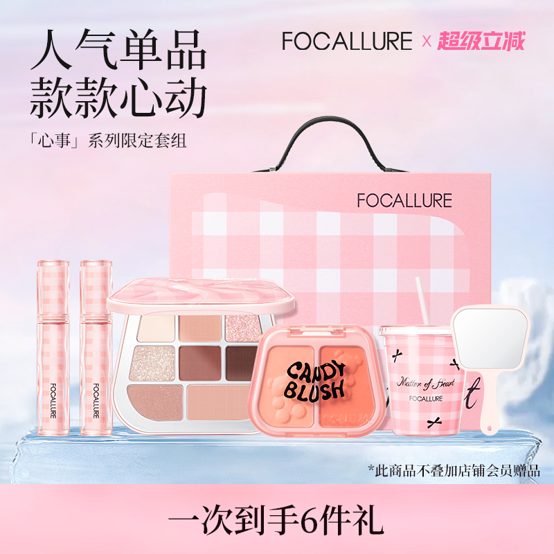 菲鹿儿心事礼盒彩妆套装八色眼影盘腮红唇釉正品全套送女友礼物