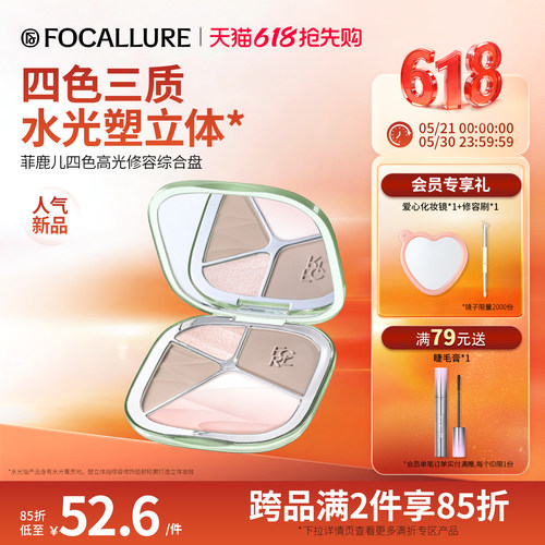 菲鹿儿四色水光修容盘高光腮红提亮一体综合盘光影面部立体鼻影女
