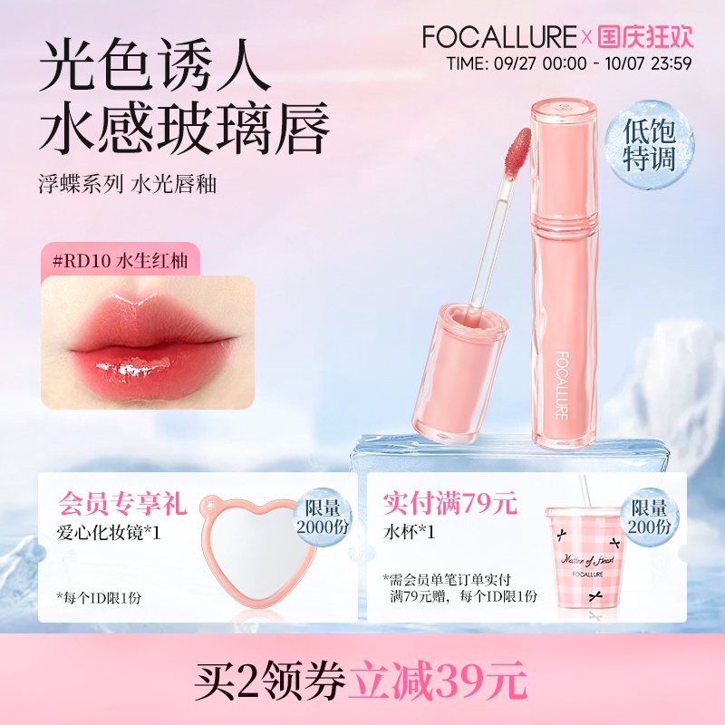 菲鹿儿浮蝶系列水光唇釉