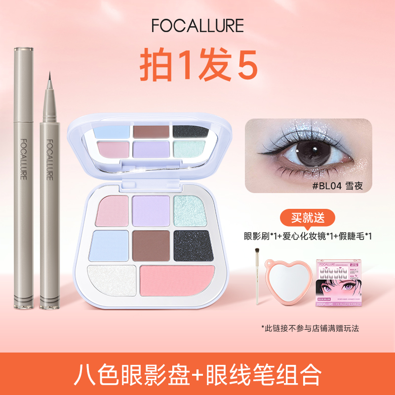 【八色眼影+眼线任选】新款大地色多色哑光日常防水不易晕染极细