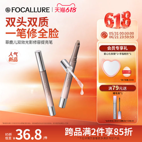 菲鹿儿双头修容提亮笔光影CP面部哑光高光鼻影阴影棒一笔多用正品