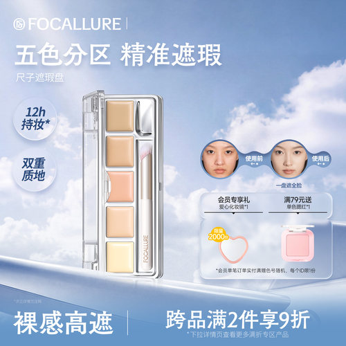 菲鹿儿尺子遮瑕膏提亮遮盖泪沟痘印脸部黑眼圈斑点修容盘平价学生