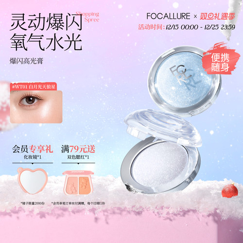 菲鹿儿迷你小高光膏单色水光细闪持久爆闪生姜珠光脸部眼头提亮盘