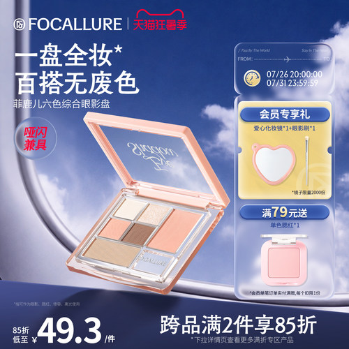菲鹿儿六色眼影综合盘哑光日常多色系高光修容腮红一体盘日常淡妆