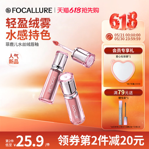 菲鹿儿水丝绒唇釉轻薄滋润雾面口红持久显白裸色素颜女旗舰店正品