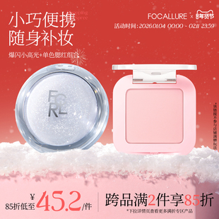 【小高光+单色腮红任选】菲鹿儿面部组合提亮提色持久小巧便携装