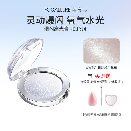 【组合】菲鹿儿迷你小高光膏单色水光细闪持久爆闪生姜珠光提亮盘