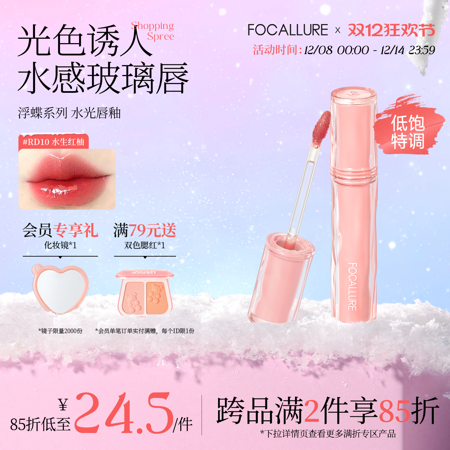 菲鹿儿浮蝶系列水光唇釉