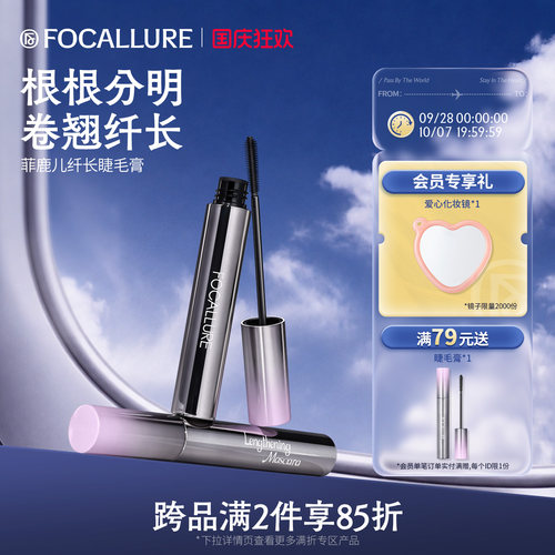 菲鹿儿睫毛膏防水纤长卷翘不易晕染自然细刷头持久定型官方旗舰店