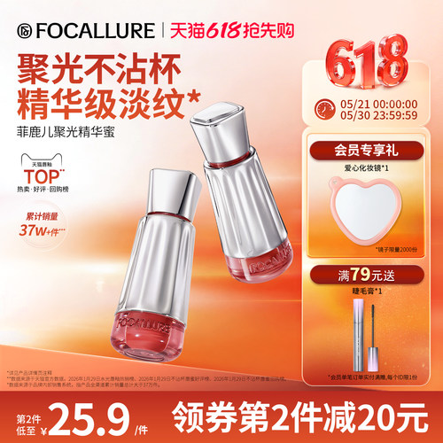 聚光精华唇蜜淡化唇纹不沾杯