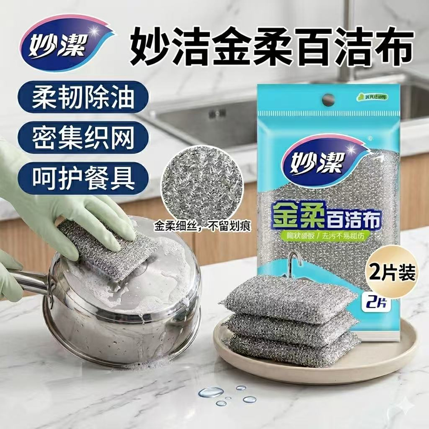 妙洁金柔百洁布2片不沾油不伤器