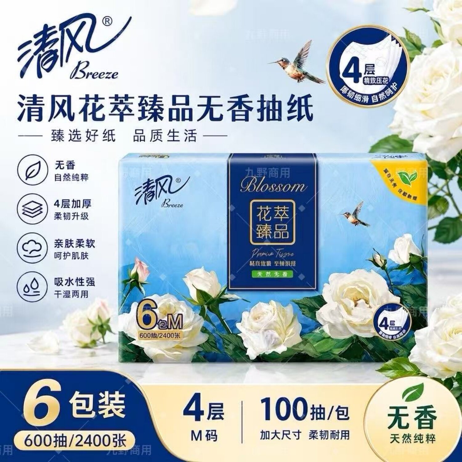 清风花萃臻品无香4层6包抽纸