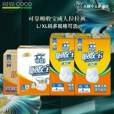 可靠吸收宝成人拉拉裤LXL