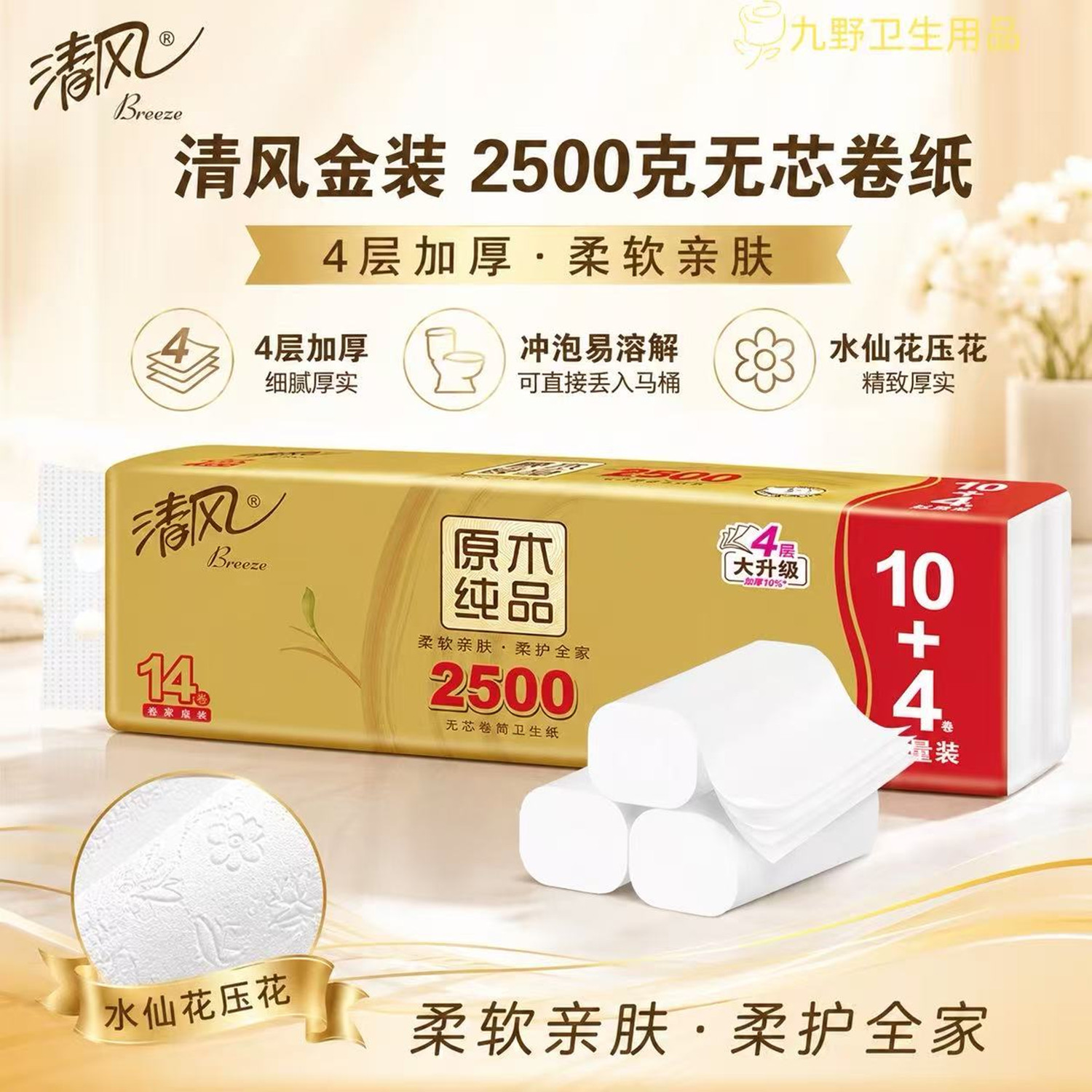 卫生纸14卷实惠装家用2500克