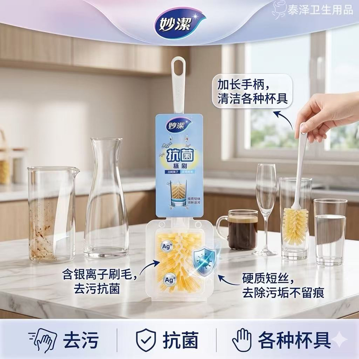 妙洁抗菌杯刷奶瓶刷加长手柄清洁各种杯具去污抗菌硬质短丝刷毛
