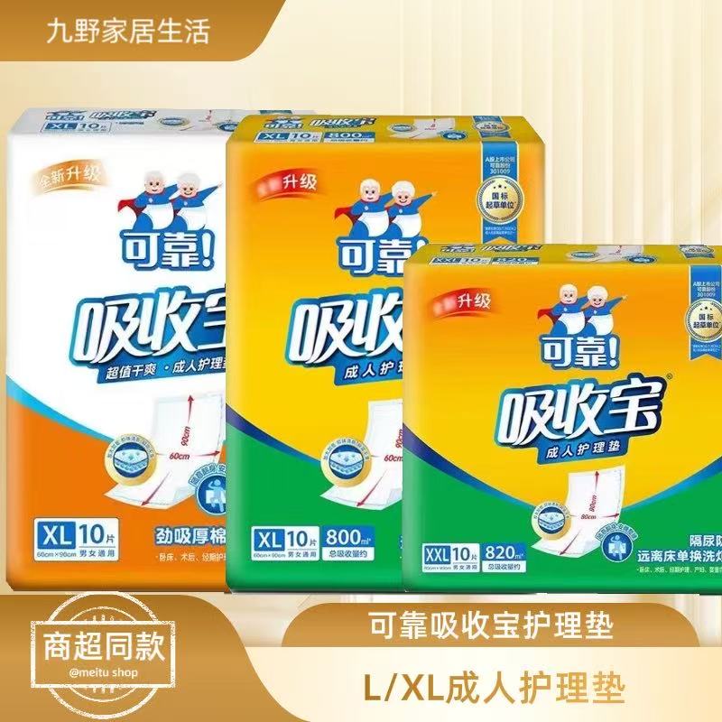 可靠吸收宝成人护理垫XL码