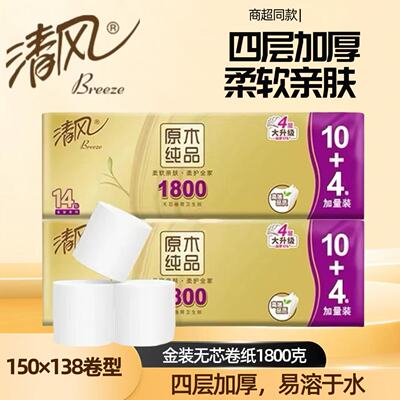 清风4层14卷1800克无芯卷纸