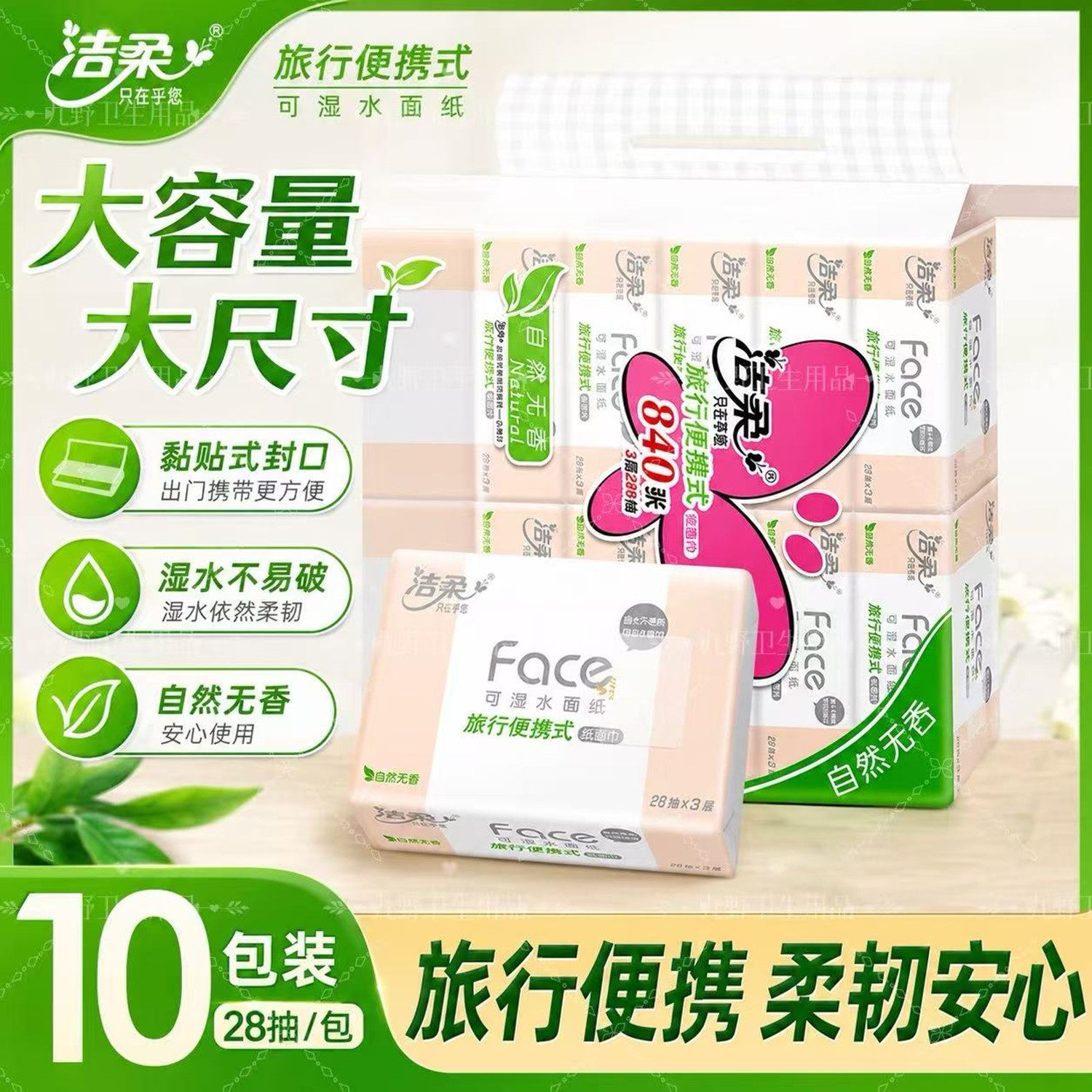 洁柔无香三层28抽/包10包装旅行便携式抽纸面巾纸软抽手帕纸促销