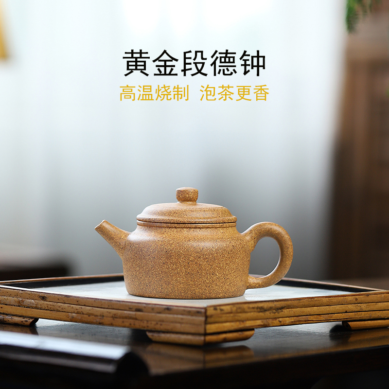 不酸洗黄金段泥德钟纯手工紫砂壶