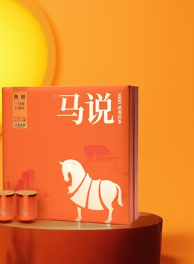 八马茶业 武夷岩茶肉桂特级乌龙茶马说3000系列散茶礼盒装170g