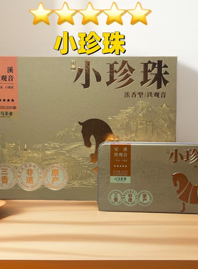 八马茶业特级浓香型铁观音