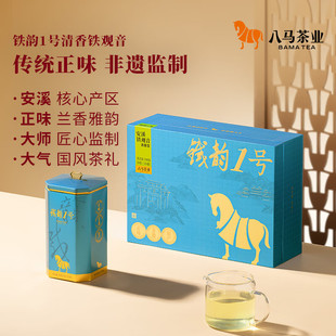 八马茶业铁韵1号特级清香型安溪铁观音乌龙茶送礼茶礼盒装208g