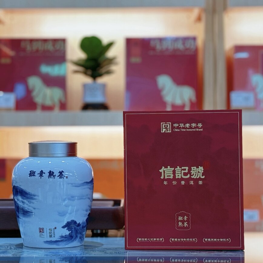 八马茶业信记号班章普洱茶熟茶