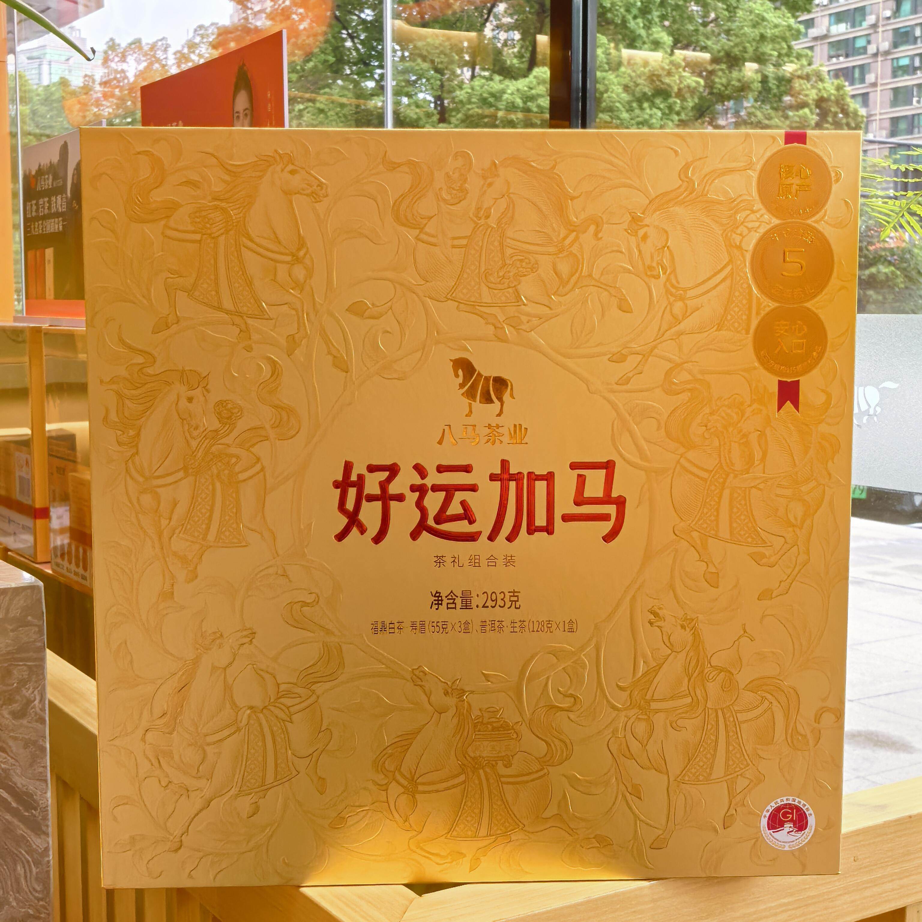 八马好运加马福鼎白茶普洱组合茶图片