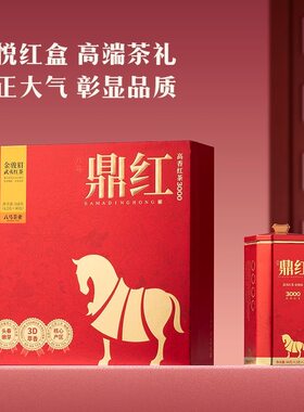 武夷山蜜香工夫红茶八马特级