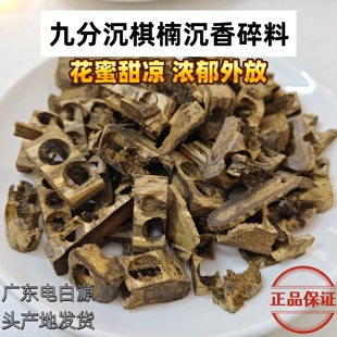 9分沉高油奇楠沉香碎料原材料熏香车珠木料 甜凉花香正宗棋楠原木