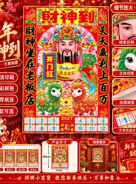 财神到2027羊年财神爷贴画财神塑料静电贴装饰家用墙贴画批发招财