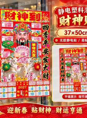 2027羊年新款财神爷画像挂画农村家用供奉纸画财神到画像37*50