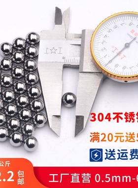 实心304不锈钢球精密201钢珠粒抛光研磨用小滚珠0.5mm2 3 4 6毫米